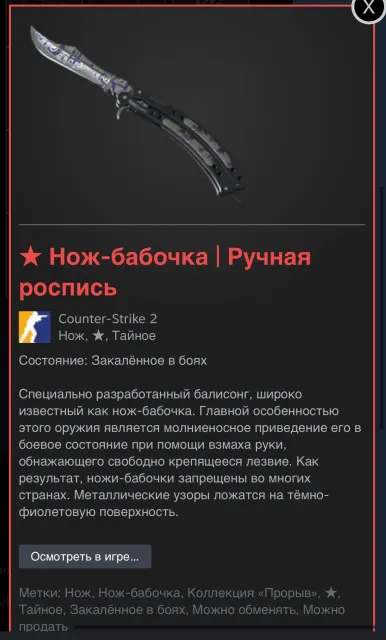 ★ Нож-Бабочка (ручная роспись) (BS) Трейдбан tradeban без ВАК нож, Продажа, С инвентарем, Есть PRIME