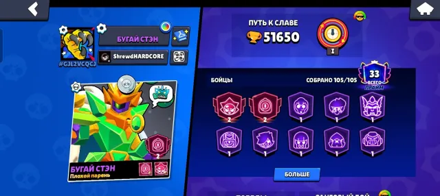 Top for your money, 51500 trophies, 105 brawlers, 33 primes