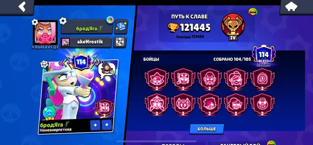 🏆121445 trophies🏆 🔥 104 fighters⛩️188 win streak ✅114 primes 🔴87,000 coins🔴 🔥27 - 11 POWER 🔥, 121445 trophies, 104 brawlers, 114 primes