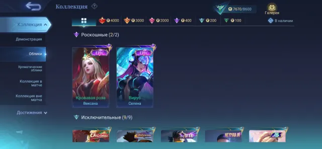 Selena Virus💜Franco Scarecrow🥰Neymar Ml😀Vexana Epic😍Karina New Year☃️