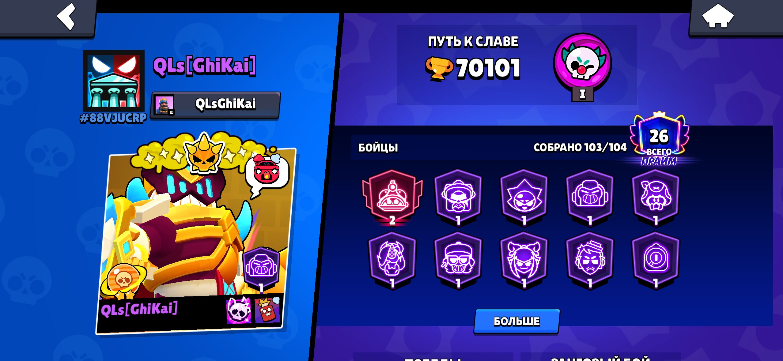 SELLING AN ACCOUNT IN BRAWL STARS, trophies 70101, brawlers 103, primes 26