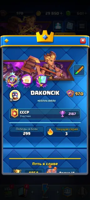 ACCOUNT WITH CHEAP REGION, 14 arena, 970 level, 4864 trophies, 99 cards, 12 legendaries, Available