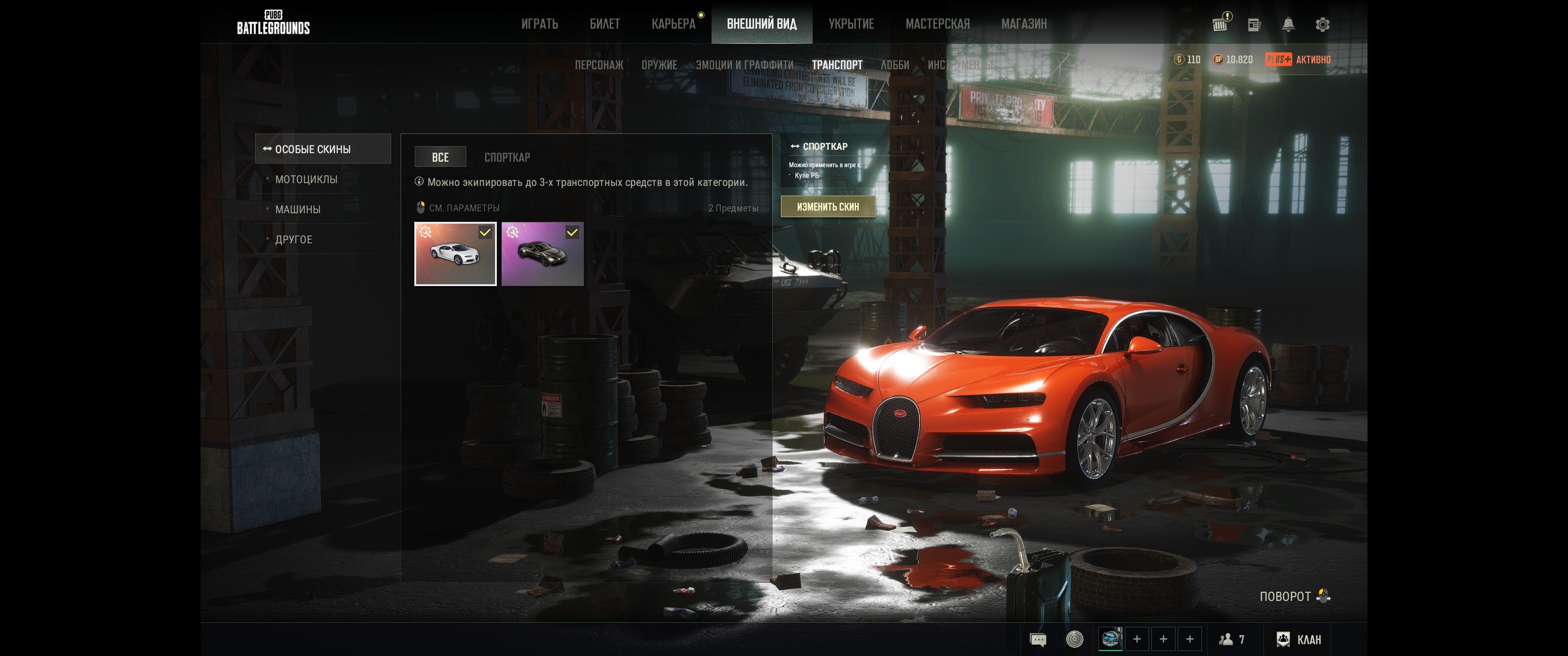 ✅PUBG Account /2350 hours/ 5 Progressive Guns/Epic Skins/Special Skins for CAR✅, Yes BATTLEGROUNDS Plus