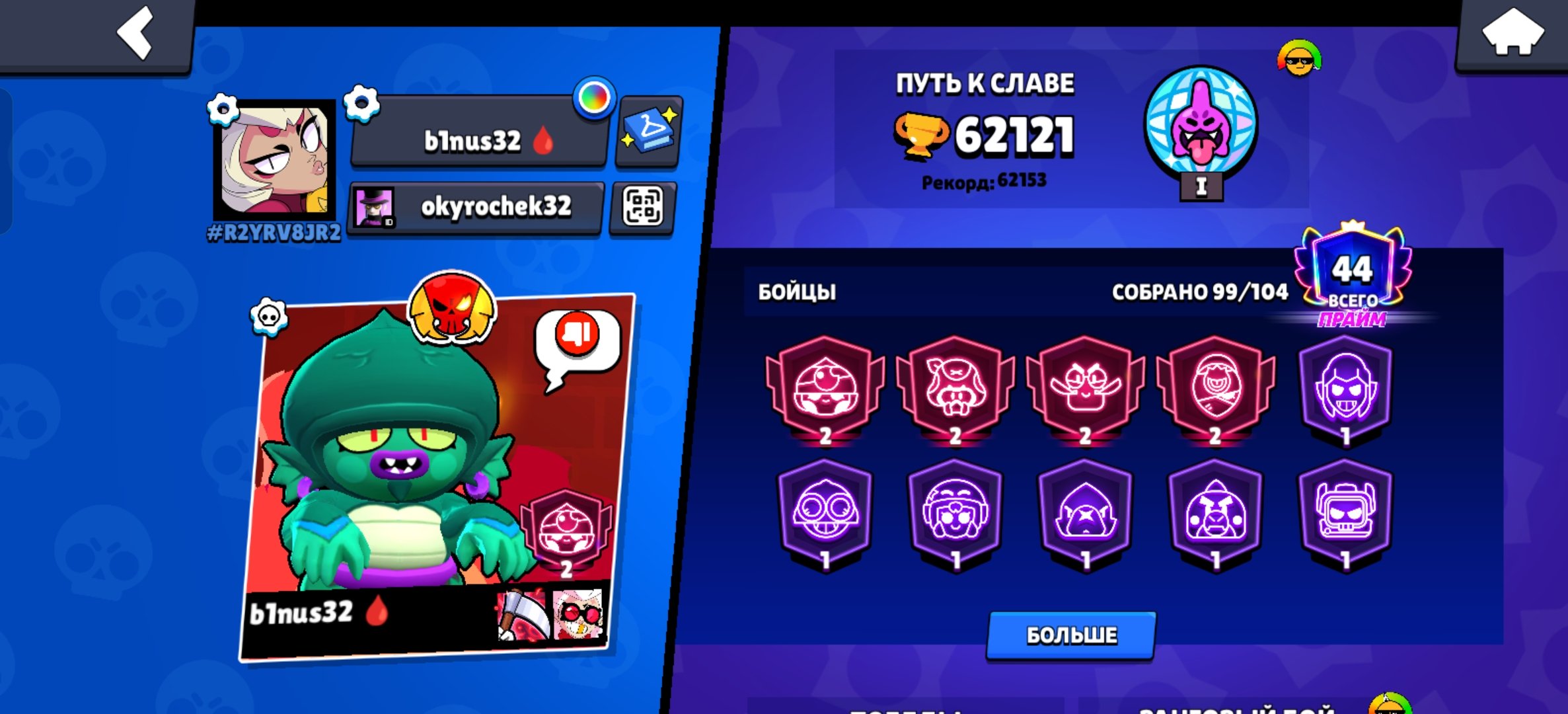 2 BP +👾 🏆Sirius 2700🏆 🤠 and you lot of top skins🤠 🎉, trophies 62000, brawlers 99, primes 44