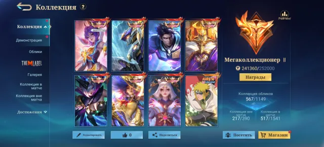 Selling account, quick discount, Sale, Rank: Epic, Level: 148, Win rate: 67%, Heroes: 133, Skins: 567