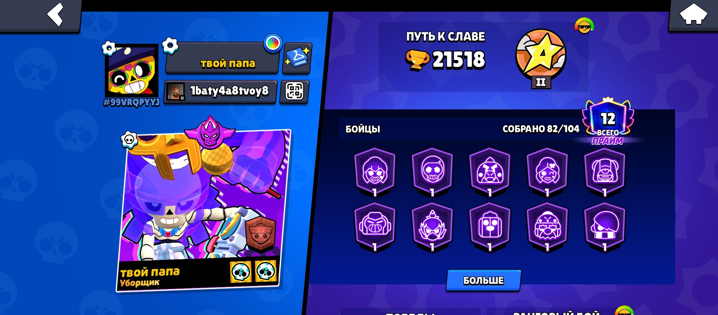AKK UNDER THE FOUNDATION💫💥, trophies 21500, brawlers 81, primes 12