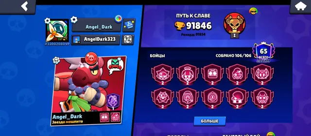 ACCOUNT 2025. 106 BRAWLERS 91800 CUPS//RELINK, 91800 cups, 106 brawlers, 65 primes