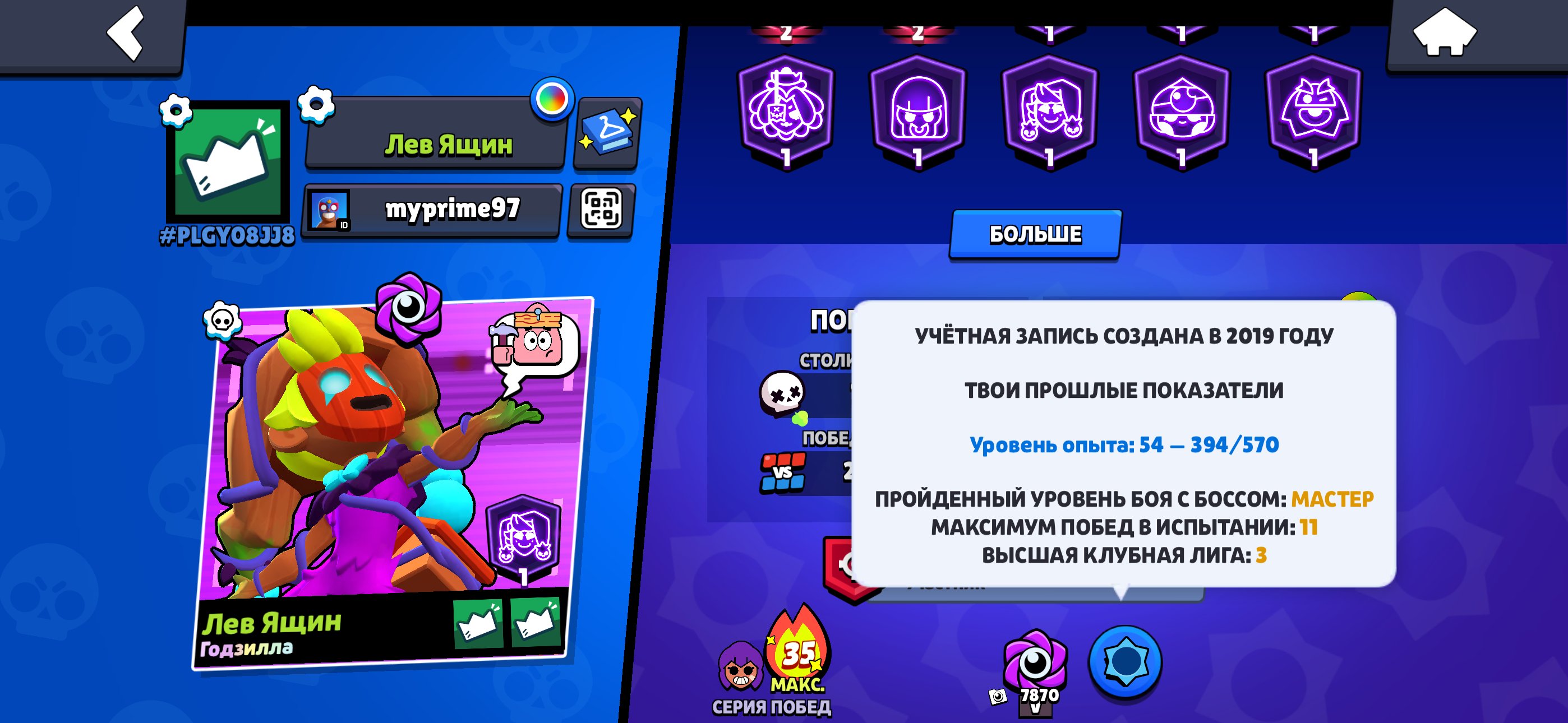 Old account 2019 🤩, trophies 24840, brawlers 94, primes 12