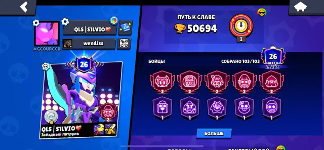 50k trophies 26 prestige, trophies 50694, brawlers 103, primes 26