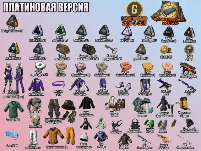 🎫1050 + КУПОНОВ 📦300 +СУНДУКОВ 💰80 000ВР 🔑60-80 КЛЮЧЕЙ 🎁2000 G-COIN👕СКИНЫ, Нет BATTLEGROUNDS Plus