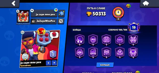 🍫STREET RACER BROCK 🍫 LEGENDARY LEAGUE 🏀40+11 POWER 🏀, 50313 trophies, 106 brawlers, 19 primes