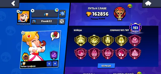 🔥 Selling account for foundation 🔥 🏆 Title "Titan of Trophies" 👑 4 third primes, 162350 trophies, 107 brawlers, 151 primes
