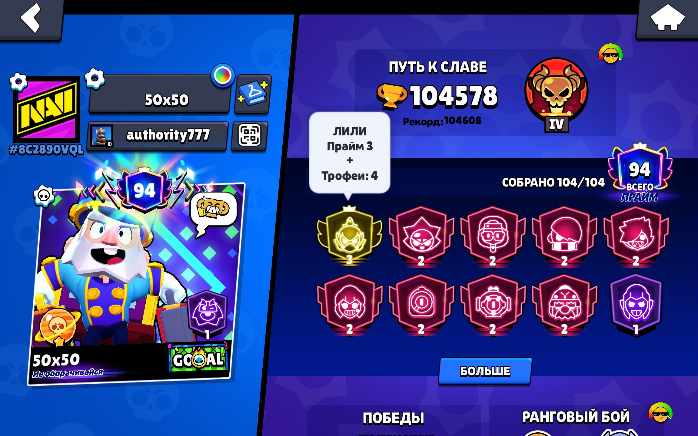 🏆105000🏆👤[104/104]👤💎SKINS ~ 27K GEMS💎⚡️33 - 11X⚡️⚔️LILY-3 PRIME⚔️💵2 MATCHERINO💵🔥SEA OF EXCLUSIVES🔥, trophies 104578, brawlers 104, primes 94