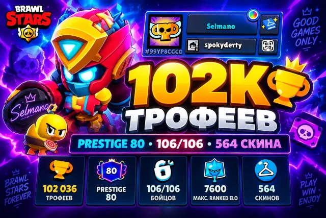 🔥 BRAWL STARS 100 - 11-POWER✊| 102K+ 🏆 | PRESTIGE 80 | 106/106 BRAWLERS | 564 SKINS, 102000 trophies, 106 brawlers, 80 primes