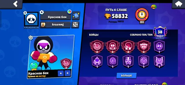 Upgraded account., trophies 58832, brawlers 104, primes 38