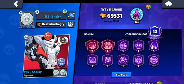 Brawl stars, trophies 69600, brawlers 104, primes 46