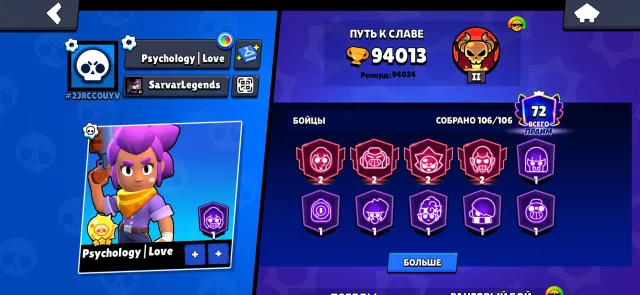 Juicy account 94,000 trophies, 94,000 trophies, 106 brawlers, 72 primes