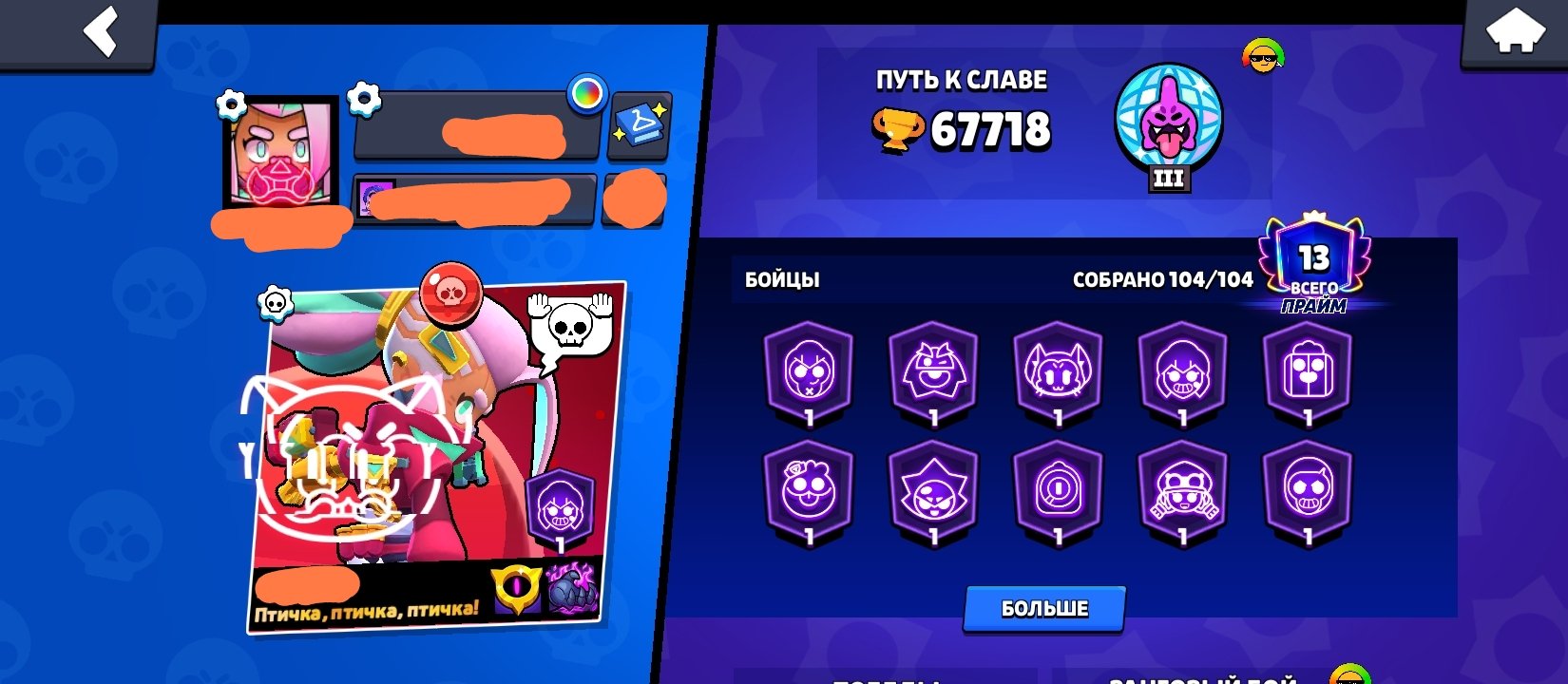 ❗Selling❗(account) with all characters and a bunch of skins, trophies 67718, brawlers 104, primes 13