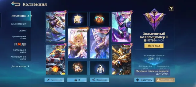 BARGAIN! Asp., lucky., selena; call san; luckybox fanny; call lss; luckybox carry; see description, Sale, Rank: Legend, Level: 81, Win rate: 60%, Heroes: 101, Skins: 205