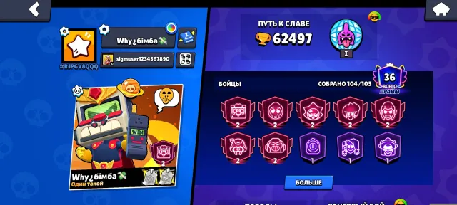 🔥🔥Juicy Brawl account💸💸, 62497 trophies, 104 brawlers, 36 primes