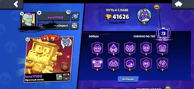 🔥🔥Best account for a foundation (details about the account in the description)🔥🔥, 41000 trophies, 90 brawlers, 23 primes