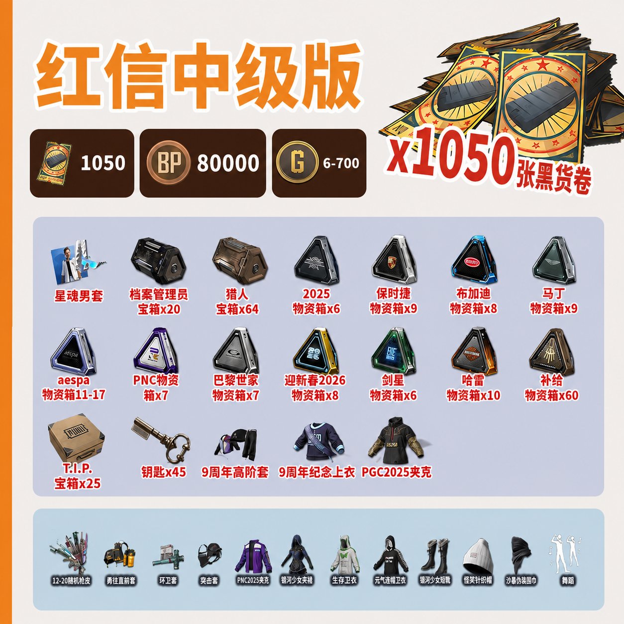 🎫 1050 COUPONS 220 🎁+ CHESTS 🏅 80,000 BP 🗝️ 45 XINGHUN SET 💵 G-Coin keys 🧥: 6–700, No BATTLEGROUNDS Plus