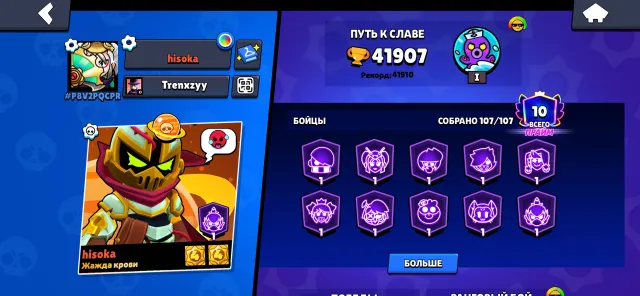 🏹very lucky account, good progression and skins🏹 see more details, 41907 trophies, 107 brawlers, 10 primes