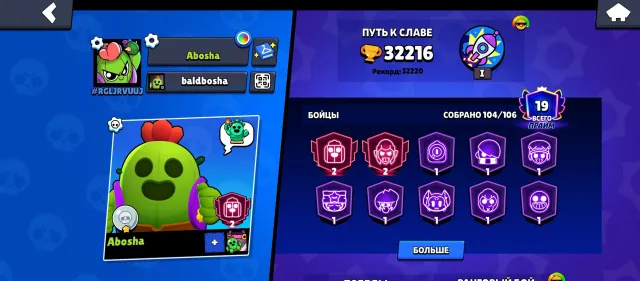 Account 32k trophies, 2 prime Spike, Mortis and almost Rico, 350+ skins, 428 icons, 32216 trophies, 104 brawlers, 2 primes