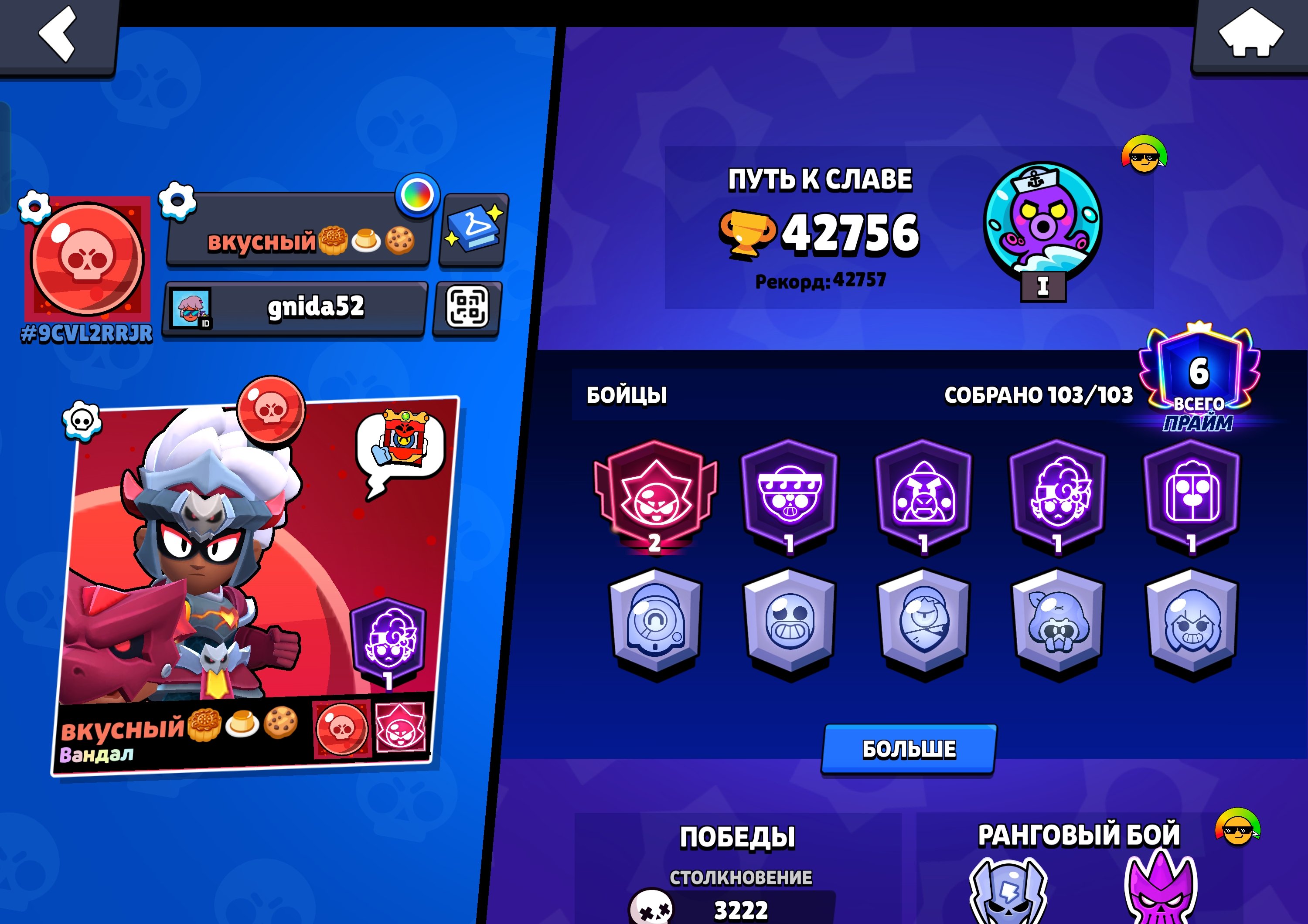 Cool account for playing Brawl stars, trophies 42756, brawlers 103, primes 6