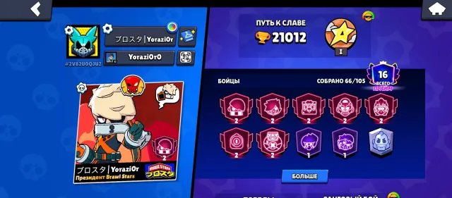 📌21к🏆🟠66/104🟡Бакуго Эдгар🟠Золотой Эдгар 🟡Уравити Джанет 🟠Хороший стартовый аккаунт 📌, 21012 кубков, 66 бравлеров