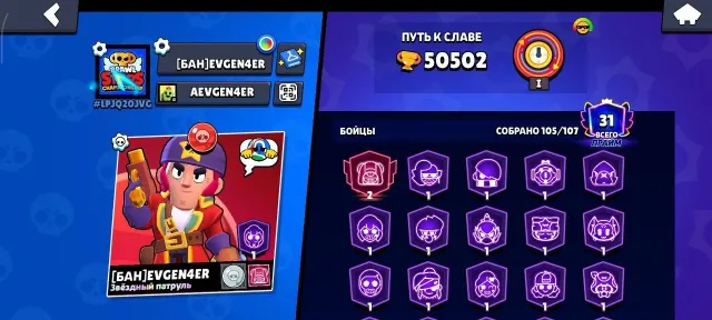 105 brawlers | 31 prime | 2 prime on Leon | 3 hypercharged skins | 8 legendary skins, 50502 trophies, 105 brawlers, 31 primes