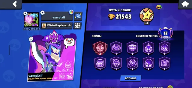❤️🔥Brawl Stars account, suitable for the base❤️🔥, trophies 21543, brawlers 70, primes 12