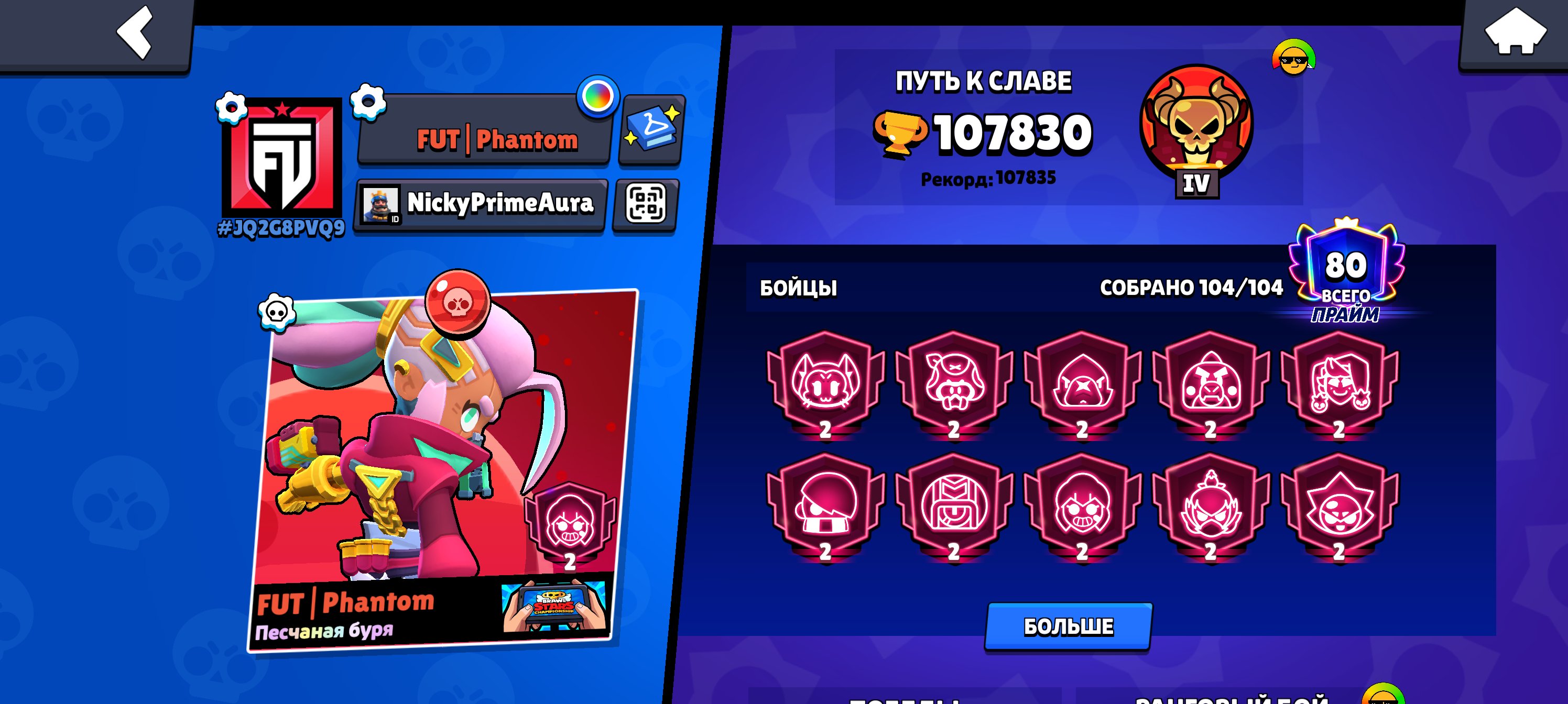 🥷104/104🥷 🏆107.777🏆 300+ SKINS🔥 10+BP💳🔥, trophies 107000, brawlers 104, primes 80