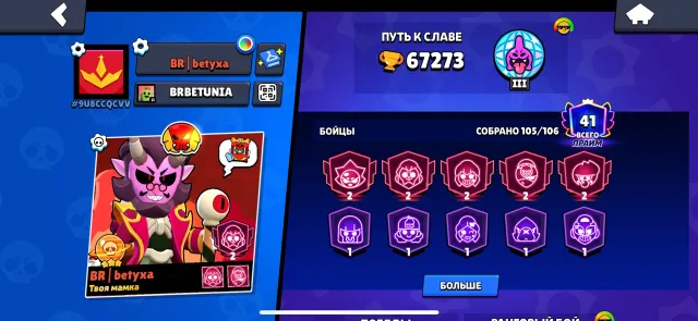 41 prime, 5 seconds, was legendary league, a lot of mech skins and legendary, 67200 trophies, 104 brawlers, 41 primes
