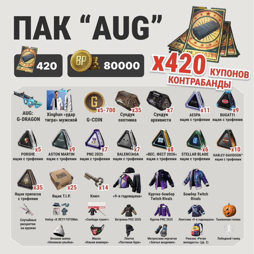 🌀🔹🌀【AUODELIVERY】【AUG G-DRAGON🔸420 coupons🔸80000 BP🔸170+ BOXES🔸XINGHUN】【FULL ACCESS】🌀🔹🌀, No BATTLEGROUNDS Plus