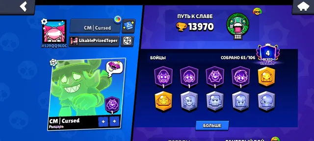 🌐SELLING ACCOUNT WITH PRO PASS DINOMITE READ DESCRIPTION🎭👇🏿, 13970 trophies, 65 brawlers, 4 primes
