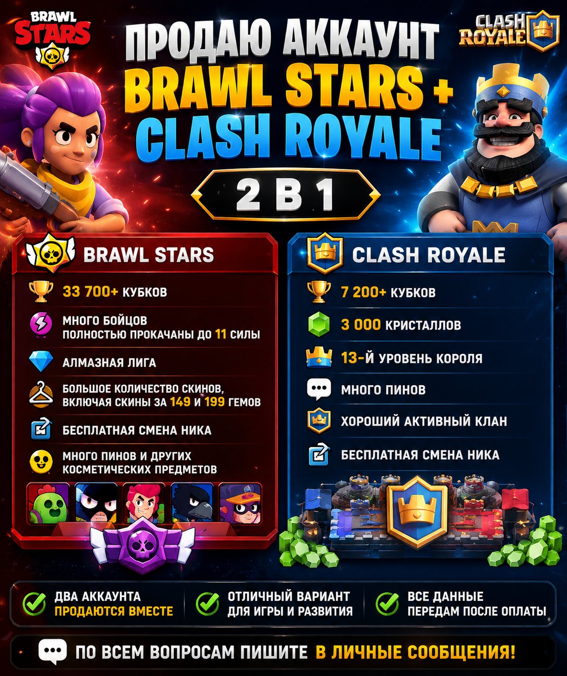 🔥 Brawl Stars 33.7К + Clash Royale 7.2К!, trophies 33828, brawlers 88, primes 17
