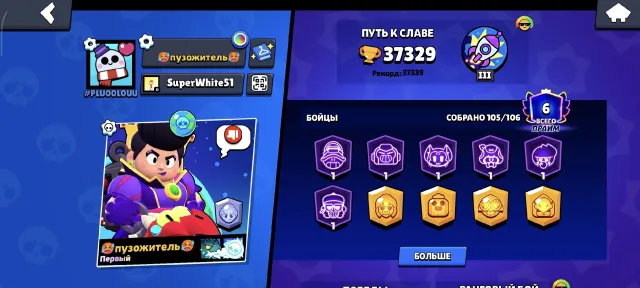💎OLD ACCOUNT 2019💎 MANY SKINS💎PRICE IS NEGOTIABLE, 37329 trophies, 105 brawlers, 6 primes