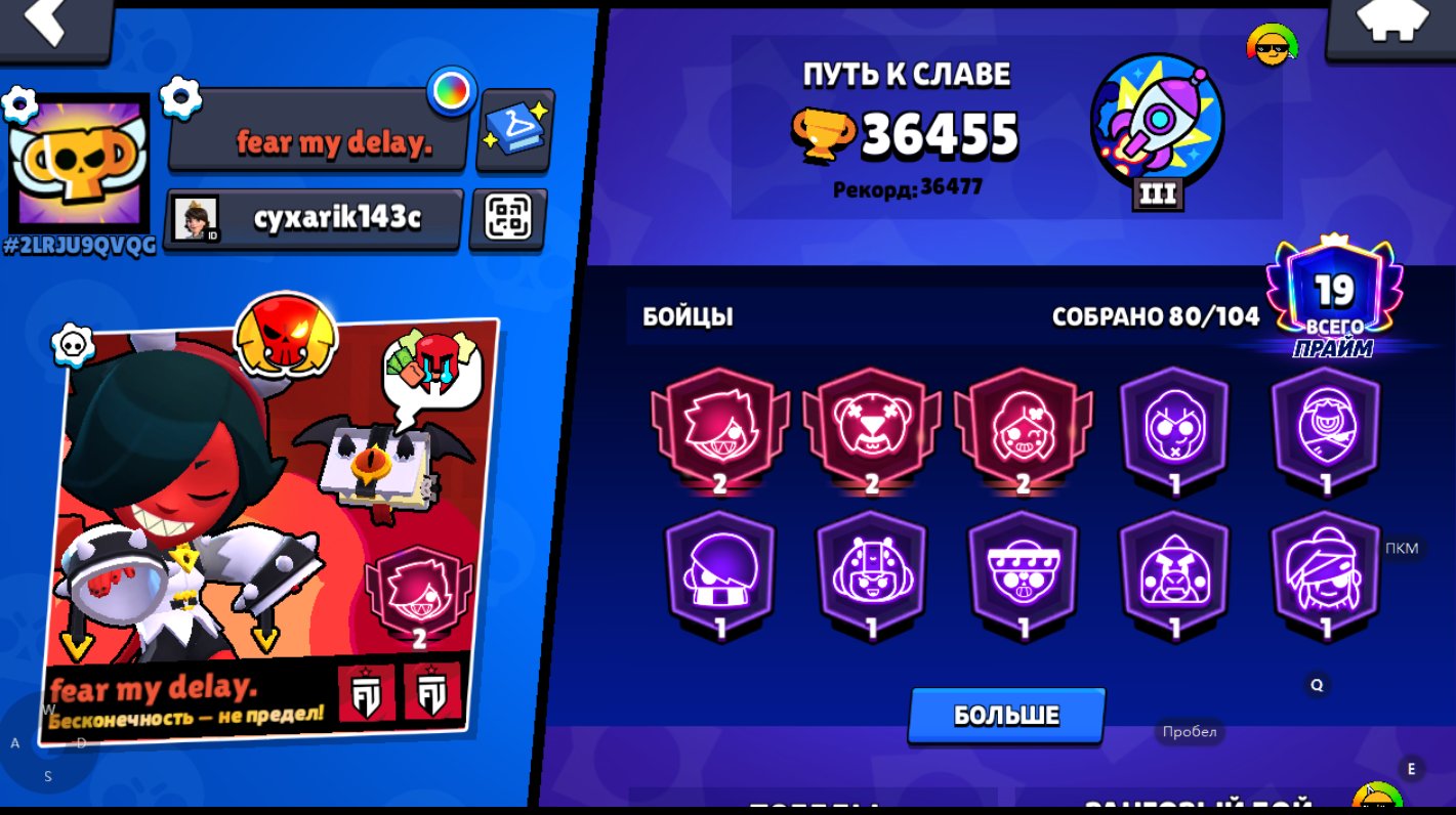 ❗ ZHIRNYY AKAUNT S PINOM MACHERITO ❗, trophies 36445, brawlers 80, primes 19