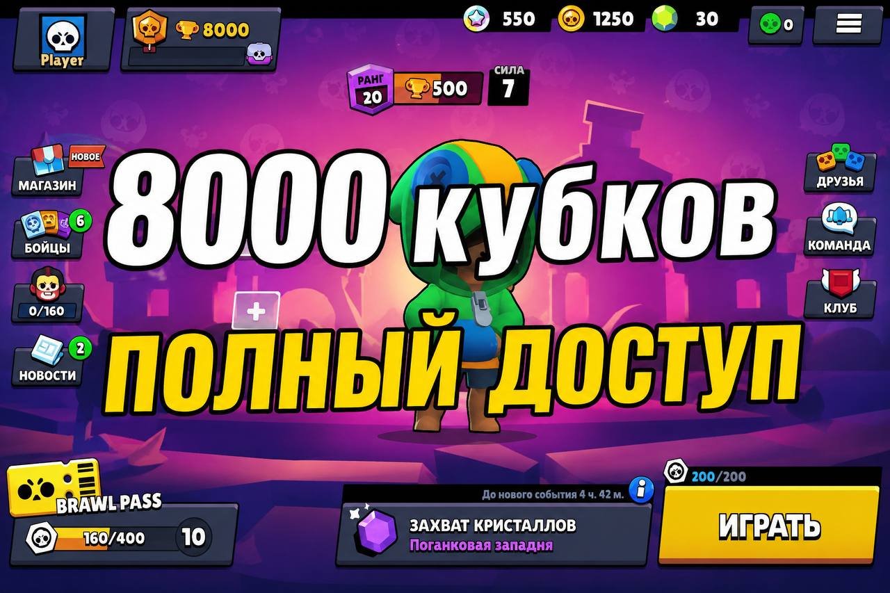 ‼️⭐ SUPERCELL ⭐【 BRAWL STARS 】⭐ 8000+ CUPS ⭐ 45 BRAWLERS ✨FULL ACCESS ⭐ Detailed description, trophies 8873, brawlers 45
