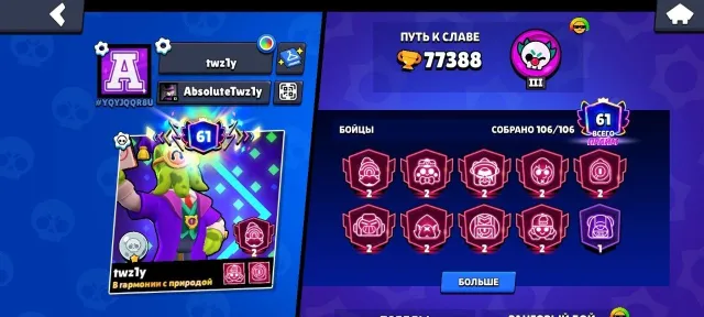 🔥 Selling personal Brawl Stars account, 77388 trophies, 106 brawlers, 61 primes