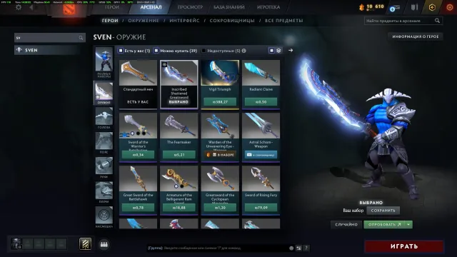 Verkaufe Account mit Schwert für Sven zu 50% des Preises von Inscribed Shattered Greatsword, Verkauf, 7779 Ehrlichkeit, 7779 Höflichkeit, 34 Spiele