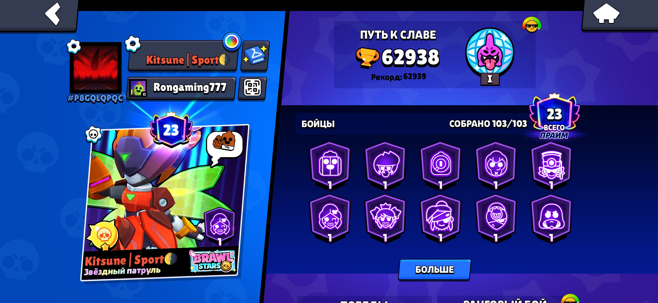 Selling 23 Prime 65s with 11 horsepower and 12 of them without hyper., trophies 62938, brawlers 103, primes 23