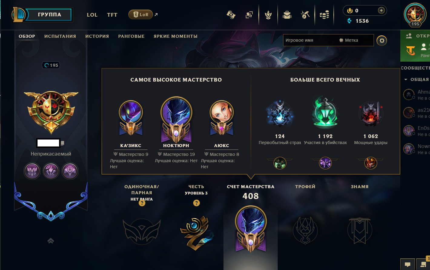 Personal acc for sale, Sale, level 195, champions 158, skins 100, Unranked