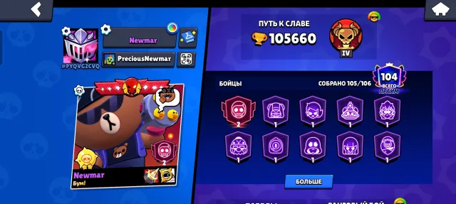 🔥SELLING PERSONAL ACCOUNT 2019✅ 105660 Trophies🔥, 105660 trophies, 105 brawlers, 104 primes
