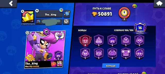 Sale of a good account from 2020, 50891 trophies, 106 brawlers, 16 primes