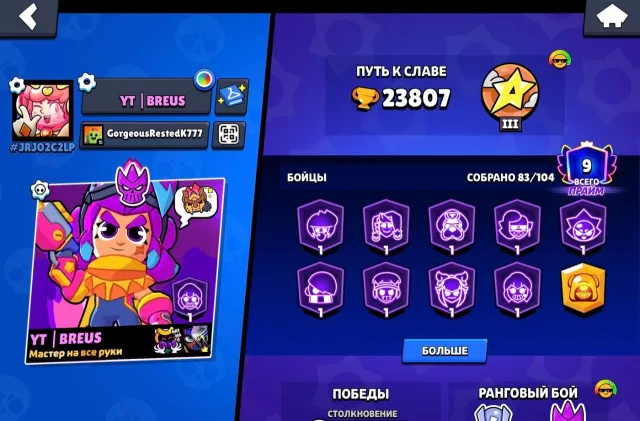Brawl Stars Account 🌟 | Full Access 🛡️ | 23,807 Trophies | 83 Brawlers, trophies 23807, brawlers 83, primes 9