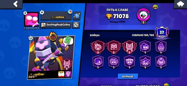 sale of a cute account, played by a lady <3, 71078 trophies, 105 brawlers, 37 primes