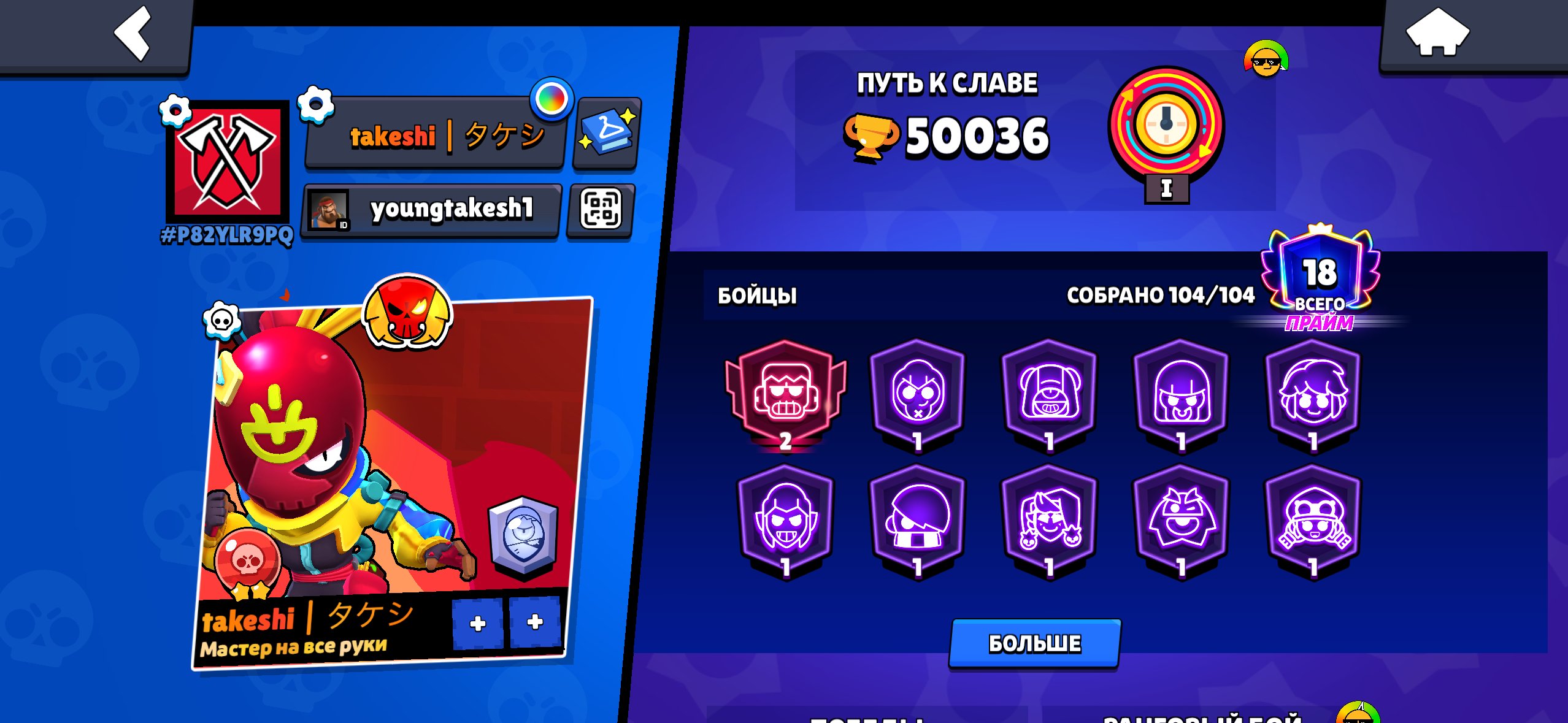 Real cool account, trophies 50000, brawlers 104, primes 18