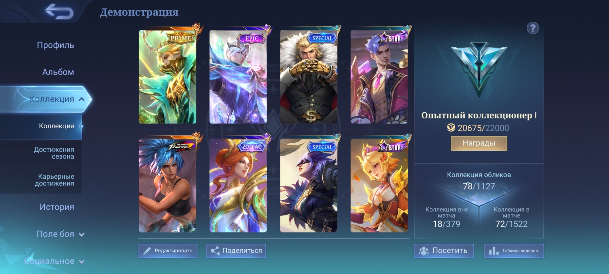 I'm selling my personal account, and I'm giving it to you with a complete change of data, Sale, Rank: Legend, Level: 10, Winrate: 55%, Heroes: 55, Skins: 78